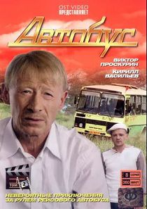 Автобус