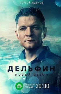 Дельфин